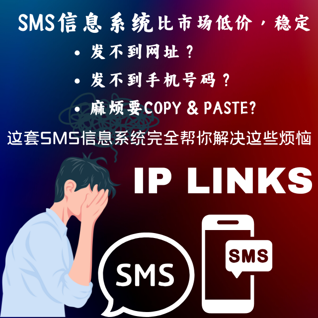 IP LINKS SYSTEM (SMS)